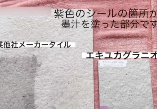 エキユカ